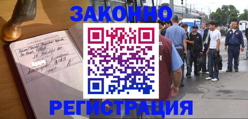 временная регистрация гарантия в Светлограде